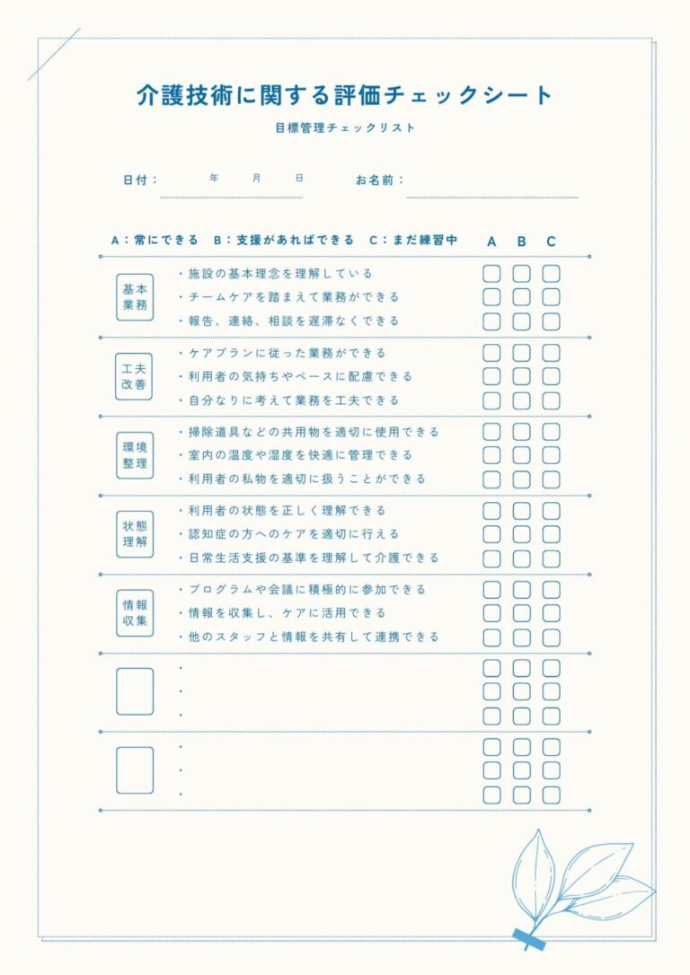 【無料テンプレート】介護のOJTチェックリストを紹介！新人教育の目標を管理するチェックシートの書き方も解説